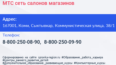 МТС сеть салонов магазинов - визитка