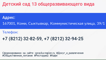 Детский сад 13 общеразвивающего вида - визитка