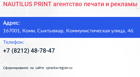 NAUTILUS PRINT агентство печати и рекламы - визитка