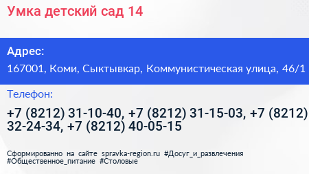 Умка детский сад 14 - визитка