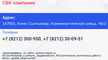 СВК компания - визитка