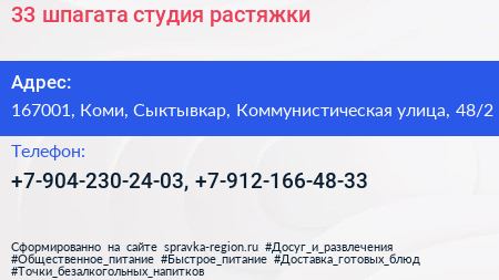 33 шпагата студия растяжки - визитка