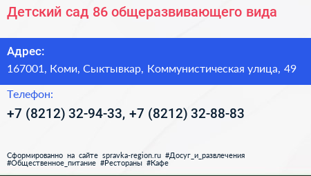 Детский сад 86 общеразвивающего вида - визитка