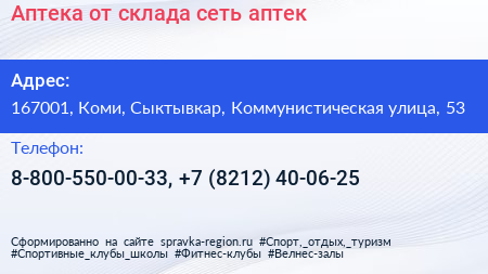 Аптека от склада сеть аптек - визитка