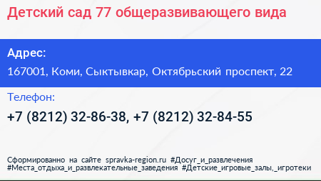 Детский сад 77 общеразвивающего вида - визитка