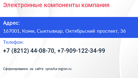 Электронные компоненты компания - визитка