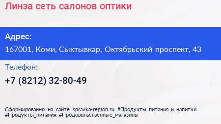 Линза сеть салонов оптики - визитка