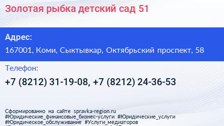 Золотая рыбка детский сад 51 - визитка