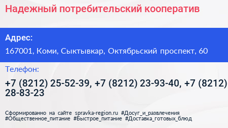 Надежный потребительский кооператив - визитка