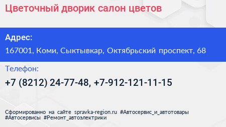 Цветочный дворик салон цветов - визитка