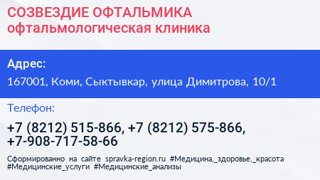 СОЗВЕЗДИЕ ОФТАЛЬМИКА офтальмологическая клиника - визитка
