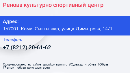 Ренова культурно спортивный центр - визитка