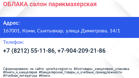 ОБЛАКА салон парикмахерская - визитка