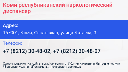 Коми республиканский наркологический диспансер - визитка
