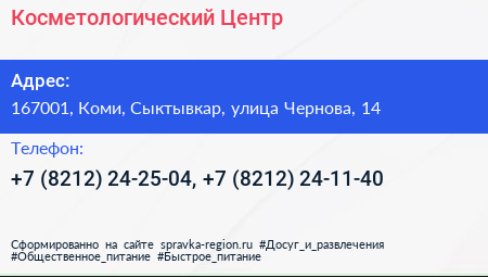 Косметологический Центр - визитка