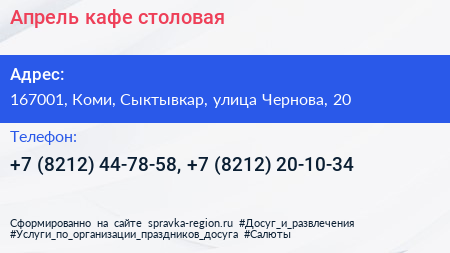 Апрель кафе столовая - визитка