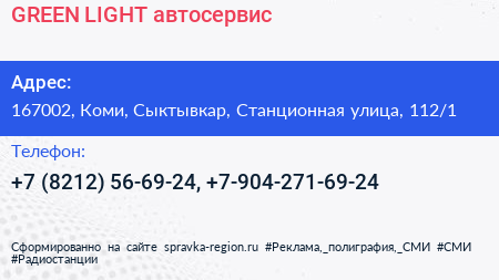 GREEN LIGHT автосервис - визитка