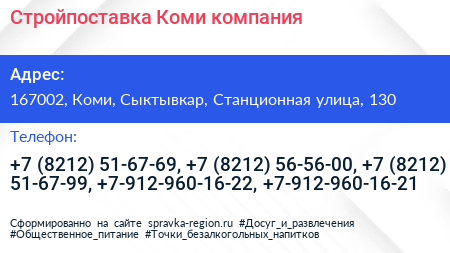 Стройпоставка Коми компания - визитка