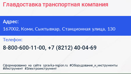 Главдоставка транспортная компания - визитка