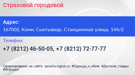 Страховой городовой - визитка