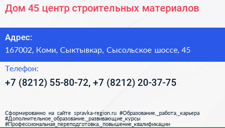 Дом 45 центр строительных материалов - визитка