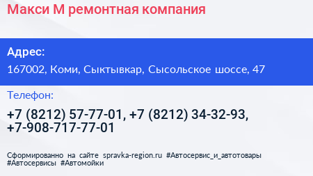Макси М ремонтная компания - визитка
