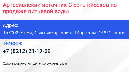 Артезианский источник С сеть киосков по продаже питьевой воды - визитка