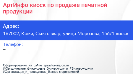 АртИнфо киоск по продаже печатной продукции - визитка
