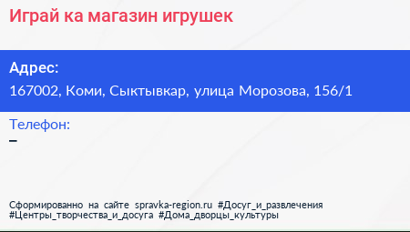 Играй ка магазин игрушек - визитка