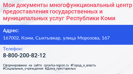 Мои документы многофункциональный центр предоставления государственных и муниципальных услуг Республики Коми - визитка