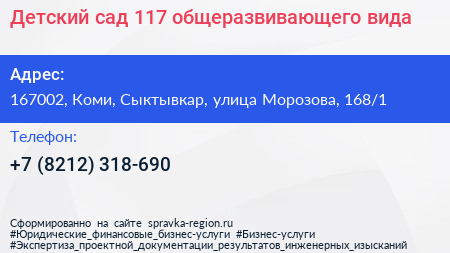 Детский сад 117 общеразвивающего вида - визитка