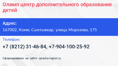 Олимп центр дополнительного образования детей - визитка