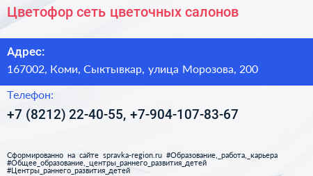 Цветофор сеть цветочных салонов - визитка