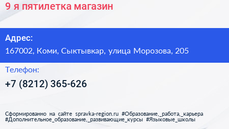 9 я пятилетка магазин - визитка