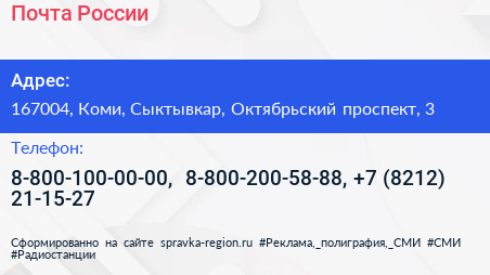 Почта России - визитка