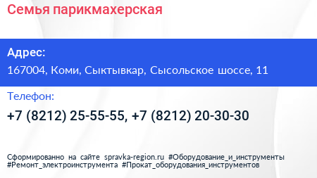 Семья парикмахерская - визитка