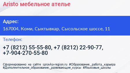 Aristo мебельное ателье - визитка