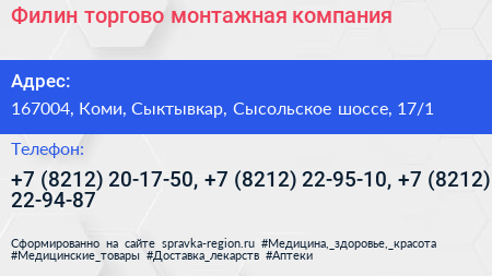 Филин торгово монтажная компания - визитка