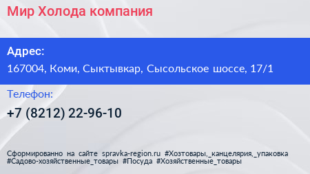 Мир Холода компания - визитка