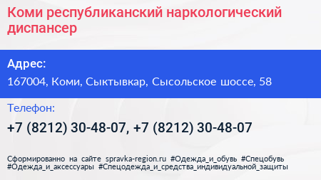 Коми республиканский наркологический диспансер - визитка