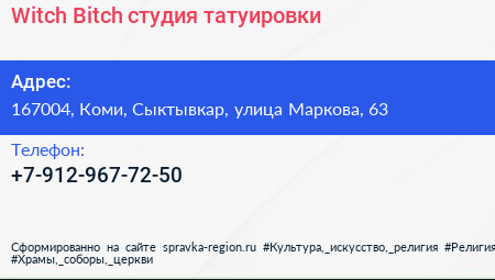 Нажмите, чтобы скачать визитку Witch Bitch студия татуировки - визитка