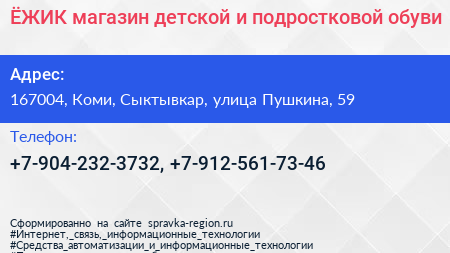 ЁЖИК магазин детской и подростковой обуви - визитка