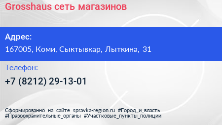 Нажмите, чтобы скачать визитку Grosshaus сеть магазинов - визитка