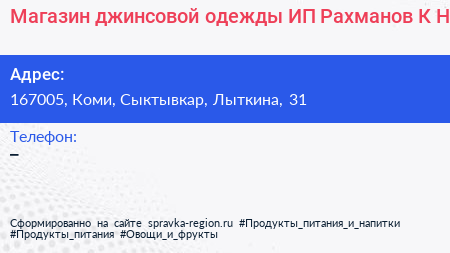 Магазин джинсовой одежды ИП Рахманов К Н  - визитка