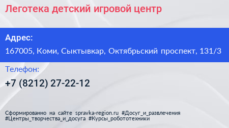 Леготека детский игровой центр - визитка