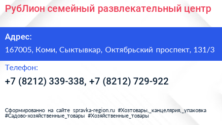 РубЛион семейный развлекательный центр - визитка