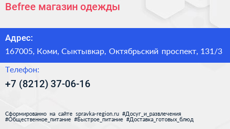 Befree магазин одежды - визитка