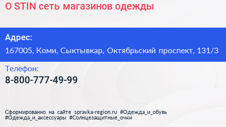 O STIN сеть магазинов одежды - визитка