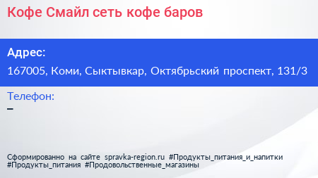 Кофе Смайл сеть кофе баров - визитка