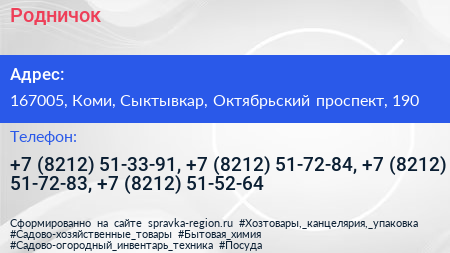 Родничок - визитка